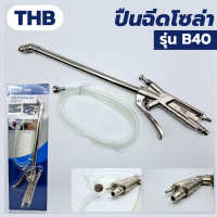 THB ปืนฉีดน้ำมัน ปืนฉีดโซล่า ปืน ปืนฉีดลม ปืนเป่าลม ลมแรงดันสูง รุ่น B40