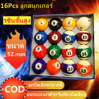 16Pcs ลูกสนุกเกอร์ /Pool Table Practice Ball Billiards Snooker Training Balls 5.25cm ลูกผีลาย เกรดไต้หวัน ขนาดมาตรฐาน