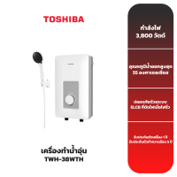 TOSHIBA เครื่องทําน้ําอุ่น รุ่น TWH-38WTH [3,800 วัตต์]