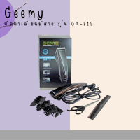 ? Geemy ปัตตาเลี่ยนมีสาย รุ่น GM-813(สินค้าพร้อมส่ง) ?