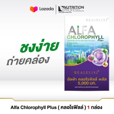 เรียล อิริคเซอร์ Alfa Chlorophyll Plus ( คลอโรฟิลล์ ) 5,000mg. 1 กล่องมี6ซอง