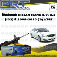 โช๊คอัพหน้า NISSAN TEANA 2.0/2.5 L (J32) ปี 2009-2013 (1คู่) / PRT