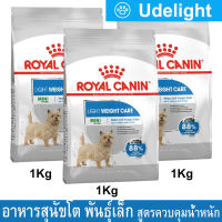 Royal Canin Mini Light Weight Care 1kg (x3) Small Dog Food รอยัล คานิน อาหารสุนัขเล็ก แบบเม็ด สุนัขโตพันธุ์เล็กอ้วนง่าย อายุ 10 เดือนขึ้นไป 1กก. (3 ถุง)