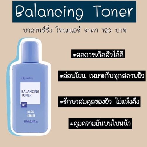 ส่งฟรี-โทนเนอร์กิฟฟารีน-โลชั่นเช็ดหน้า-ลดสิวและจุดด่างดำ-หน้าใส-สูตรปราศจากแอลกอฮอล์-เช็ดหน้า-ทำความสะอาดหน้า-balancing-toner-giffarine