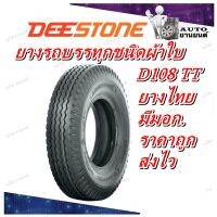 ยางรถบรรทุก ชนิดผ้าใบ ยี่ห้อ Deestone รุ่น D108 ขนาด 9.00-20 ,8.25-16 ,11.00-20 ,10.00-20