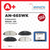 AN-665WK AKEBONO ผ้าดิสเบรค หน้า NISSAN E25