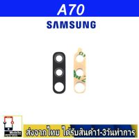 Samsung A70 เลนส์กล้อง Len กระจกกล้องหลัง เลนส์กล้อง Samsung รุ่น A70