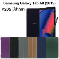 P❤️M เคสฝาพับ ซัมซุง แท็ป เอ เอสเพ็น 8.0 (2019) พี205 (รุ่นมีปากกา) Smart Case For Samsung Galaxy Tab A With S Pen 8.0"(2019) SM-P205 (8.0")