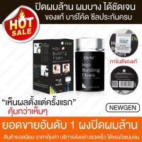 ?สินค้าขายดี? DEXE HAIR BUILDING FIBER หัวล้าน ผมบอก ปิดผมหงอก บำรุงเส้นผม ปิดผมบาง หัวล้าน ผมบาง ผงไฟเบอร์เพิ่มผมหนา  (BLACK 22 G)