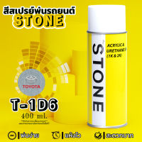 STONE สีสเปรย์สำหรับพ่นรถยนต์ ยี่ห้อสโตน ตามเบอร์สีรถ Toyota Fortuner เบอร์ 1D6 - สีบรอนซ์เงิน Silver Metallic Toyota Fortuner #1D6 - 400ml