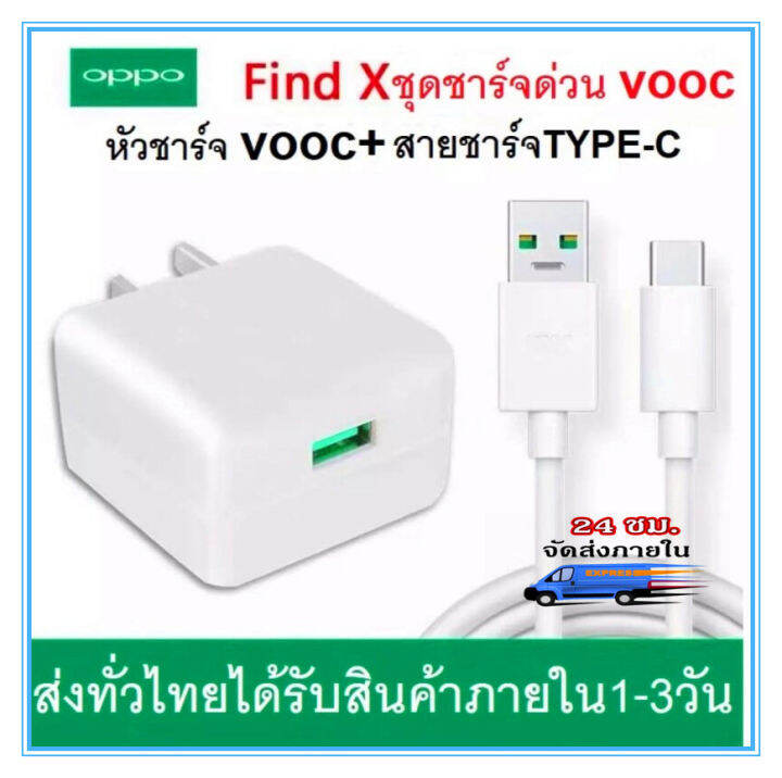 ชุดชาร์จtype-c-oppo-type-c-vooc-set-หัวชาร์จ-สายชาร์จ-รองรับ-a52020-a92020-reno-reno2-reno2f-reno4-r17-fildx-ชาร์จไว-flashchager-รับประกัน1ปี