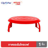 Clip Pac Micro ถาด ถาดสำหรับรองอาหารในไมโครเวฟ ถาดรองมีขาตั้ง สำหรับใช้ไมโครเวฟ มี BPA Free