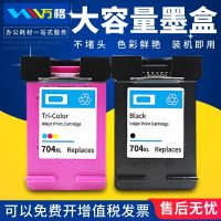 Suitable for HP HP704 ink cartridges HP2010 HP2060 black color super large capacity