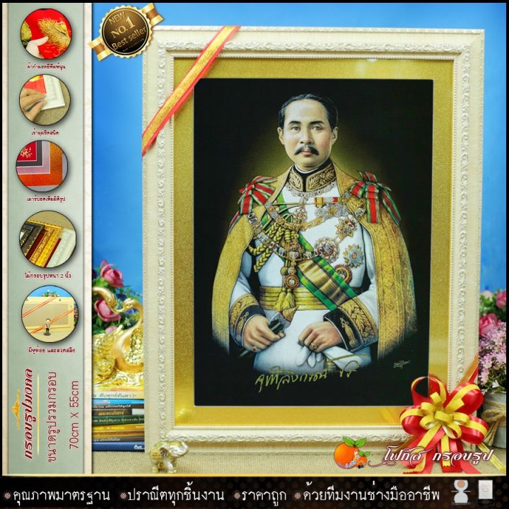 กรอบรูปมงคล-เสด็จพ่อ-ร-5-ผ้ากำมะหยี่พิมพ์ลาย-ของที่ระลึก-ของขวัญขึ้นบ้านใหม่-ของขวัญ-ของมงคล-กรอบรูปตกแต่งบ้าน-รับประกัน-ปราณีตทุกชิ้นงาน-ด้วยคุณภาพของงาน-ราคาถูก-ไม่พอใจในสินค้า-แตกหักเสียหาย-ส่งไม่ต