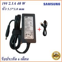 Adapter Samsung 19V 2.1A หัว 5.5*3.0 mm 40W อะแดปเตอร์สำหรับ Samsung