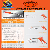 ปืนฉีดลม ปืนยิงลม หัวปืนหุ้มยาง มีขนาดให้เลือก(รุ่น) 100mm(PTT-100AG) , 200mm(PTT-200AG) , 300mm(PTT-300AG) ยี่ห้อ PUMPKIN