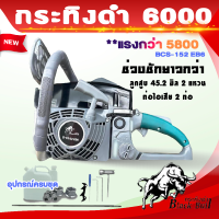 เลื่อยยนต์กระทิงดำ6000 กระทิงดำรุ่น 6000ตัวใหม่ EB6 เครื่องตัดไม้กระทิงดำ เครื่องตัดไม้  เลื่อยยนต์ ลูกสูบ 45.2 มิล 2 แหวน