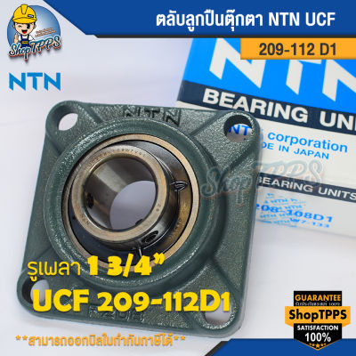 ลูกปืน NTN UCF 209-112 D1