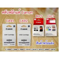 หัวพิมพ์ CANON G-SeriesตลับดำBH-7( CA91 ) และ ตลับสีCH-7( CA92 )อย่างละ 1ตลับ  G1000,G1010,G2010,G2000,G3000,G3010,G4010,G4000**แพ็คเก็จใหม่จากศูนย์**