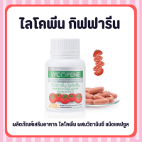 ไลโคปีน กิฟฟารีน สารสกัดจากมะเขือเทศ LYCOPENE GIFFARINE