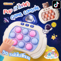 เครื่องเกมส์ Pop it ไฟฟ้า  มี4แบบ ป๊อปอิท เกมส์กด ป๊อปอัพ ของเล่น เสริมพัฒนาการ ฝึกสมอง ช่วยบรรเทาความเครียด มีเสียง ป๊อบอิทไฟฟ้า ของเล่นทางประสาทสัมผัส รวดเร็ว ผลักปริศนา