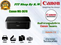 ปริ้นเตอร์ Canon MG3670 Print Scan Copy WiFi รับประกันศูนย์ 1ปี