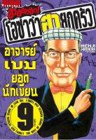 (VBK) โอซาว่า ฮาฮอทฮิต เล่ม 5-9 *จบ*