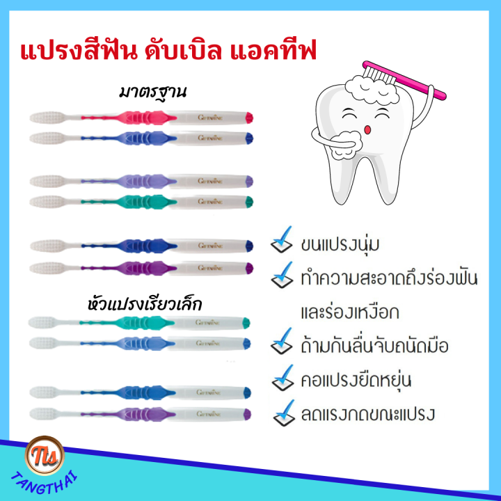 ส่งฟรี-แปรงสีฟัน-ยาสีฟัน-กิฟฟารีน-แปรงสีฟัน-ดับเบิล-แอคทีฟ-ขนแปรงนุ่มมากเป็นพิเศษ2-เท่า-ทำความสะอาดผิวฟัน-และ-นวดเหงือก-giffarine