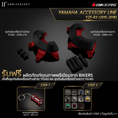 ชุดกันล้มเครื่อง (ด้านซ้าย) Y0182 + ชุดกันล้มเครื่อง (ด้านขวา) Y0183 (Promotion) - LZ03