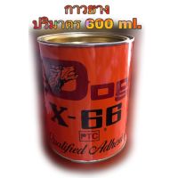 ขายดีอันดับ1 กาวยาง Dog x-66 ตรา หมา ( 600 ml ) ปริมาณคุ้มค่า ไม่แพง ส่งทั่วไทย กาว ร้อน เทป กาว กาว ตะปู กาว ยาง