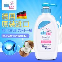 German Shiba baby cleansing body wash newborn children bath liquid milk care two-in-one