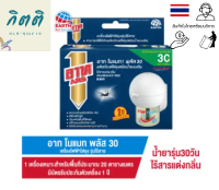 สินค้าดี อาท โนแมท พลัส 30 เครื่องไฟฟ้าไล่ยุง รุ่นไร้สายสินค้ามาแรง