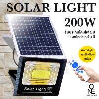 JD-200W Solar light แผ่นใหญ่ แสงสีเหลือง ไฟโซล่าเซลล์ ไฟสปอตไลท์ ไฟโซล่าเซล กันน้ำ IP67 ไฟ Solar Cell โคมไฟโซล่าเซล ใช้พลังงานแสงอาทิต รับประกัน 1 ปี