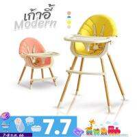 เก้าอี้กินข้าวเด็ก ขาเหล็กแข็งแรง Modern High Chair BZ-509 : ปรับใช้งานได้ทั้งแบบสูงและเตี้ย ถาด2ชั้น สายนิรภัย เบาะหนัง ที่พักเท้า A3