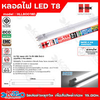 HITEK หลอดไฟLED T8 อีโค่ซีรี่ส์ รุ่น HLLT80018D 18วัตต์ แบบไฟเข้า 2 ด้าน แสงขาว