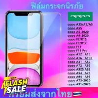 ฟิล์มกระจก ใส OPPO A3S A5S A5-2020 A9-2020 F7 F9 F11 F11 Pro A12 A31 A52 A54 A72 A74 A92 A92S A94 A95 A15 A16K A73 A91 #สายชาร์จ type c  #สายชาร์จโทรศัพท์  #สาย ฟาสชาร์จ typ c  #สายชาร์จ