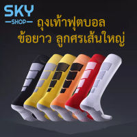 SKY ถุงเท้าฟุตบอล ผู้ใหญ่ ผู้ชายกีฬา ถุงเท้าฟุตบอลฝ้าย สไตล์ลูกศร  Cotton Football Socks