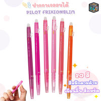 Pilot ปากกาเจลลบได้  Pilot Frixion Slim 0.38 ปากกาเจล (1 ด้าม)