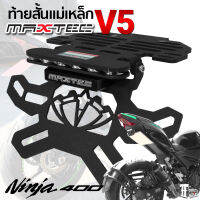 ท้ายสั้น MAXTEC Ninja/Z400 V5+ไฟเลี้ยวตาแมว ท้ายกุด ท้ายแม่เหล็ก ท้ายแหลม ท้ายพับได้ ท้ายสั้นพับได้ ที่ติดท้าย ท้ายสั้นแม่เหล็กพับได้ ท้ายแต่ง