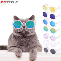 DSstyles ตุ๊กตาแว่นกันแดดทรงกลมสำหรับสัตว์เลี้ยงน้ำหนักเบามีหลายสีให้อุปกรณ์ประกอบฉากการถ่ายภาพแว่นตาแบบน่ารัก