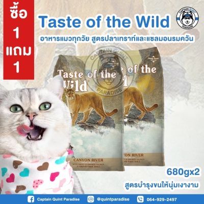 Taste of the Wild Canyon River อาหารเม็ดสำหรับแมวทุกช่วงวัย สูตรปลาเทร้าส์แลปลาแซลม่อน 680g. 1แถม1