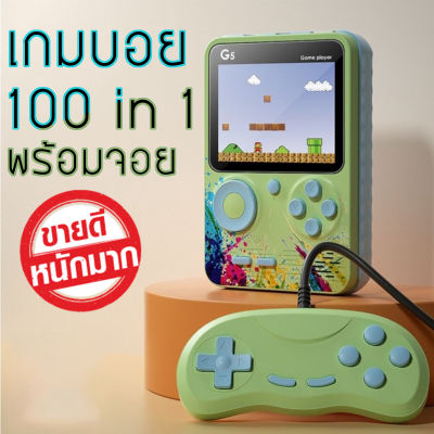 เกมบอย 100 in 1 พร้อมจอย ขนาดจอ3นิ้วตัวนี้ขายดีเกมแน่นในเครื่องเดียวเล่นเพลินไม่มีเบื่อ