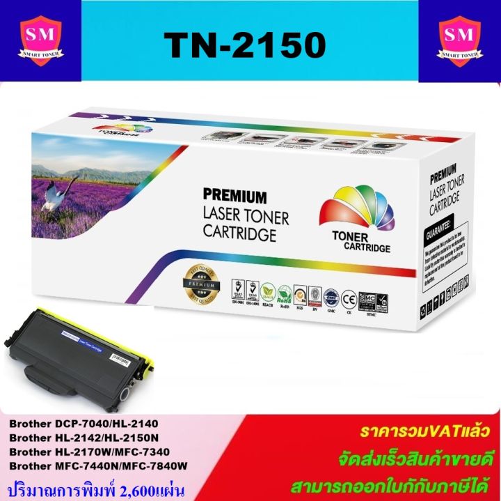 ตลับหมึกเลเซอร์โทเนอร์-brother-tn-2150-tn-2130-ราคาพิเศษ-color-box-for-brother-dcp-7030-7040-7045n-hl-2140-2150n-2170w-mfc-7320-7340-7345-7440n-7840w