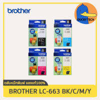 หมึก Brother LC 663 C (ฟ้า) for Brother MFC-J2320 / MFC-J2720 การันตี ของแท้ 100% มีคุณภาพ