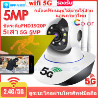 กล้องวงจรปิด wifi 5g กล้องวงจรปิด wifi360 กล้องวงจรปิด รุ่น 5เสา 5MP V380 PRO กล้องวงจรปิดไร้สาย Full HD 1920p IP Camera ดูระยะไกลจากมือถือ แจ้งเดือน App