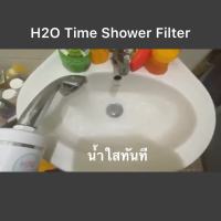 ( Promotion+++) คุ้มที่สุด H2O Time Shower Filter ที่กรองน้ำฝักบัว เปลี่ยนไส้กรองได้ จบปัญหาแพ้น้ำ แพ้คลอรีน ผดผื่น ใช้ได้ 3-6 เดือน ราคาดี ฝักบัว ฝักบัว แรง ดัน สูง ฝักบัว อาบ น้ำ ฝักบัว rain shower