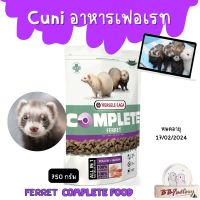 Verselelaga Cuni คูนิอาหารเฟอเรท Ferret complete food ขนาด 750 กรัม