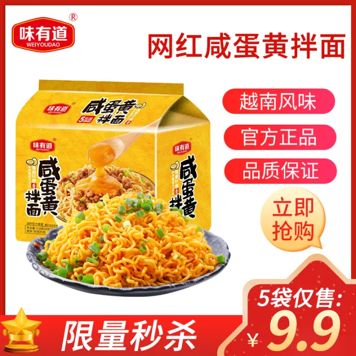 Taste Youdao Salted Yolk Flavor Noodles With Soy Sauce Internet 