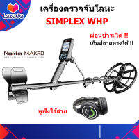 Nokta Makro Simplex+ Plus WHP เครื่องตรวจจับโลหะ เครื่องหาทอง (หูฟังไร้สาย) กันน้ำได้  ของแท้ ⭐ผ่อนได้⭐ ประกันศูนย์