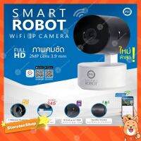 [คุณภาพดี] กล้องวงจรปิด  WIFI AND LAN รุ่น SMART ROBOT 4 ใหม่ล่าสุด!